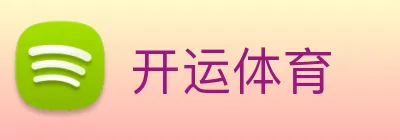 开运体育 Logo